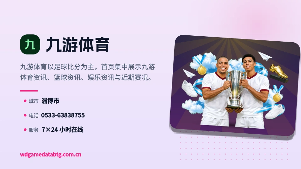 认识九游体育